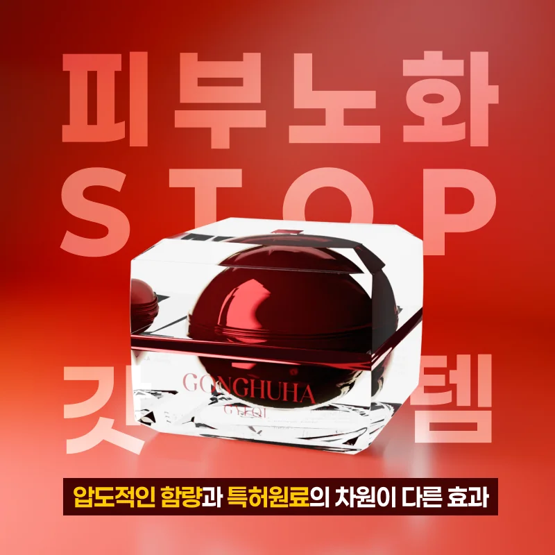 피부노화 STOP — 압도적 함량과 특허원료로 차원이 다른 안티에이징