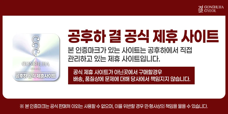 공후하 결 공식 제휴 사이트